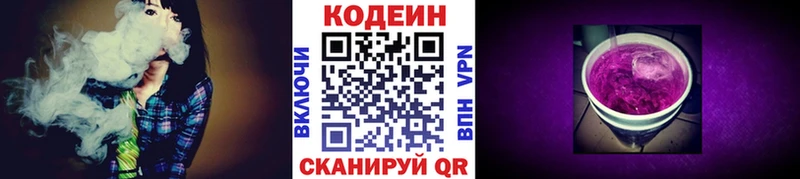 Codein напиток Lean (лин) магазин Воркута